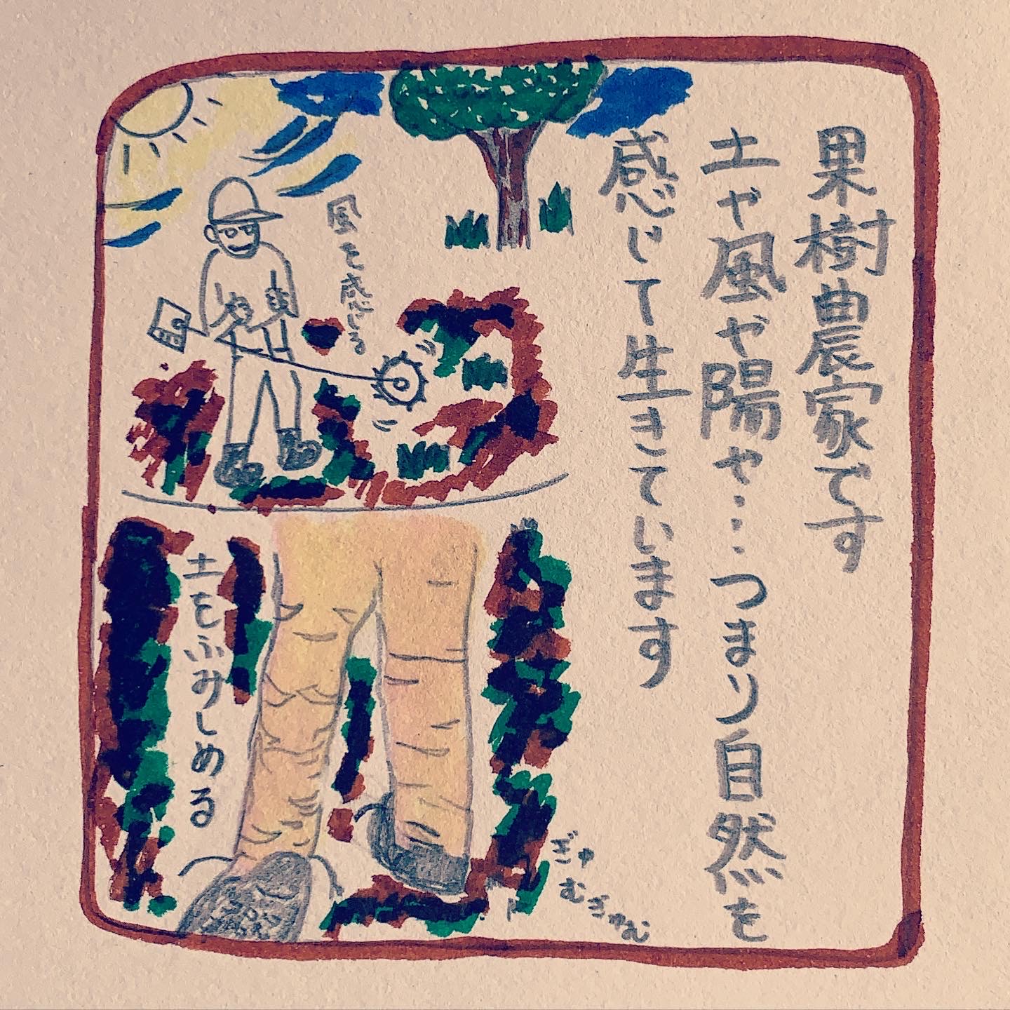 ひらた果樹園　平田さんの絵